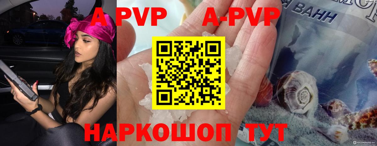 Альфа ПВП Crystall  Вход с VPN  A PVP Соль  Alfa_PVP Соль  Курчалой 