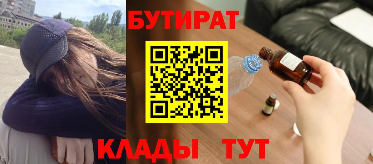 Бутират бутик  Вход с VPN  Курчалой 