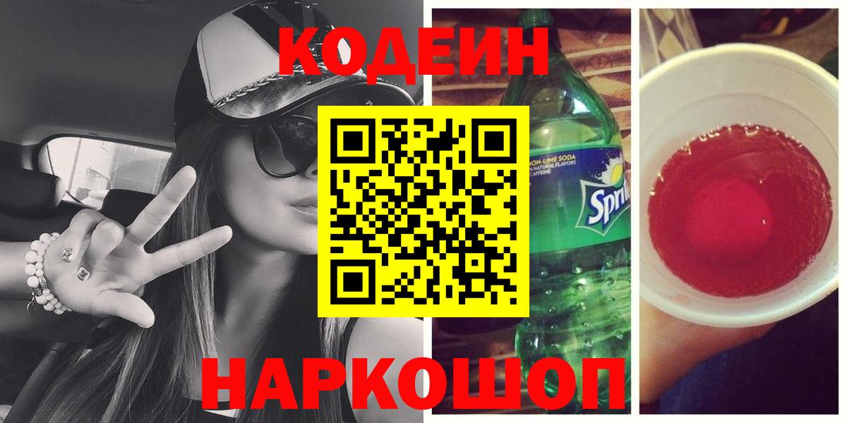 Кодеиновый сироп Lean Purple Drank  Вход с VPN  Кодеин Purple Drank  Курчалой 
