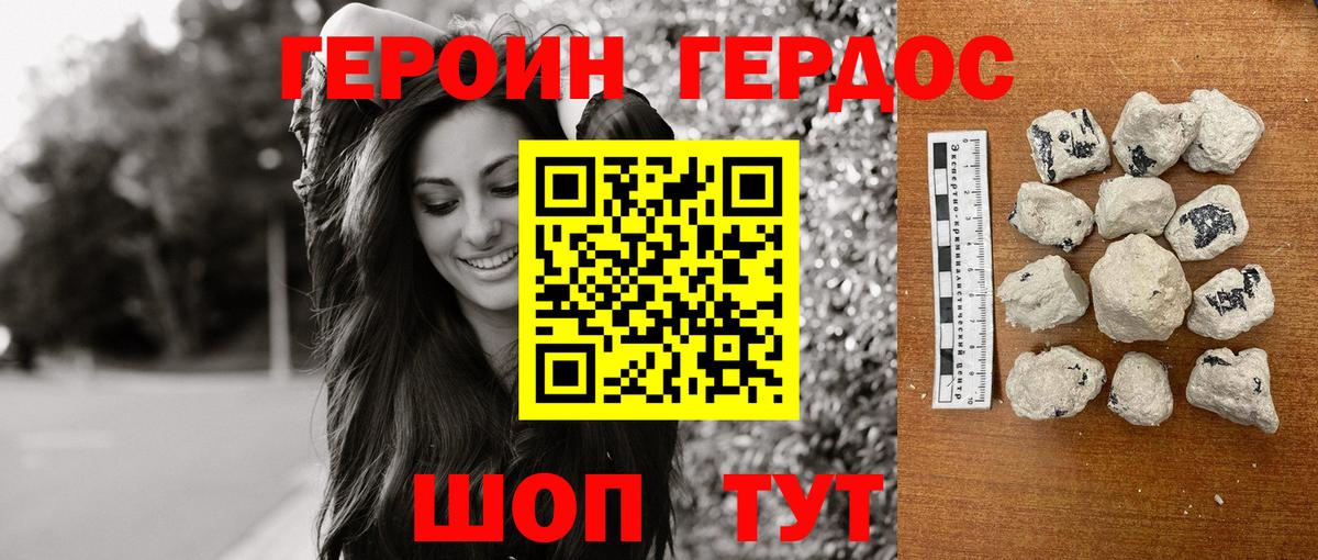ГЕРОИН белый Курчалой