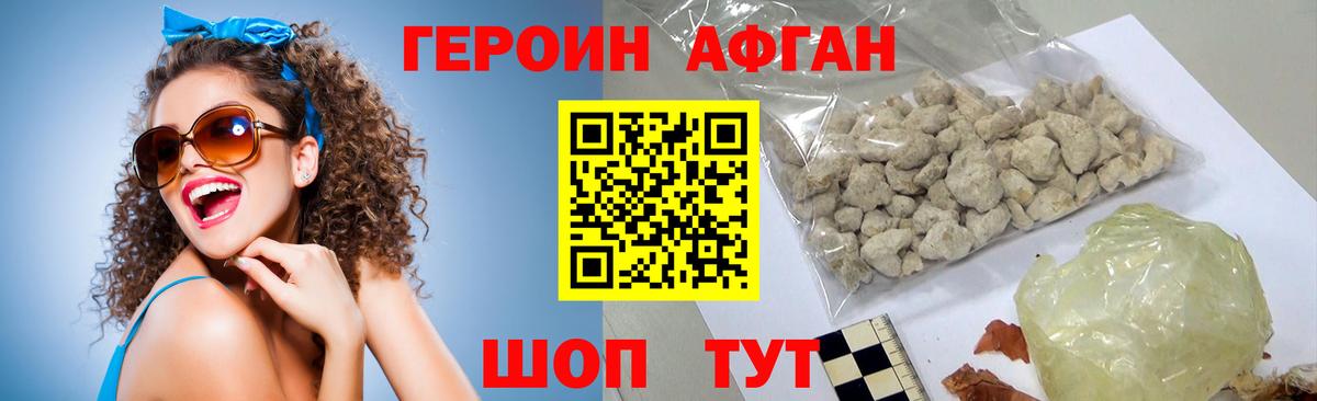 ГЕРОИН  Героин афганец  Вход с VPN  Курчалой 