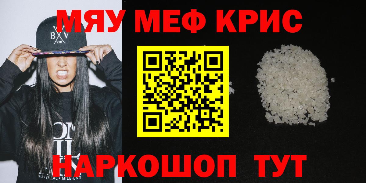 Мефедрон 4 MMC  МЯУ-МЯУ мяу мяу  магазин продажи наркотиков  Курчалой  Вход с VPN 
