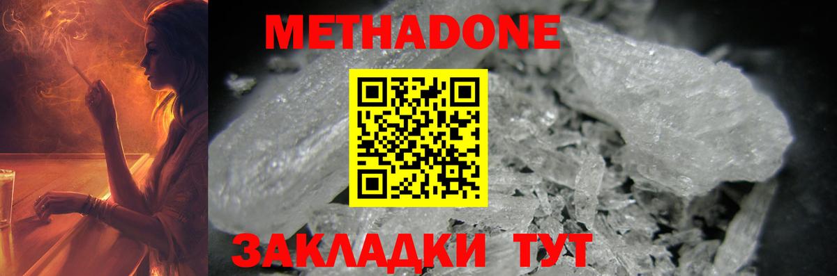 МЕТАДОН methadone  мега онион  Метадон кристалл  Курчалой  Вход с VPN 